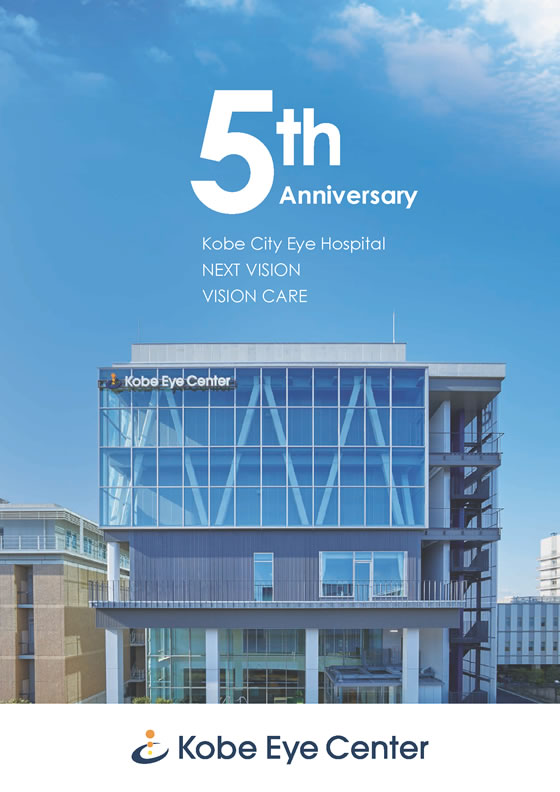 Kobe Eye Center 5th Anniversary Magazine